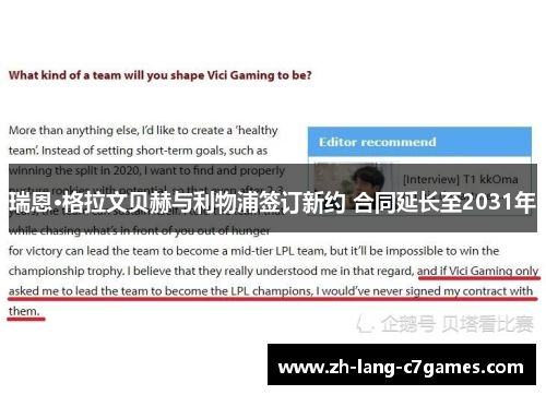 瑞恩·格拉文贝赫与利物浦签订新约 合同延长至2031年 瑞恩·格拉文贝赫与利物浦签订新约 合同延长至2031年