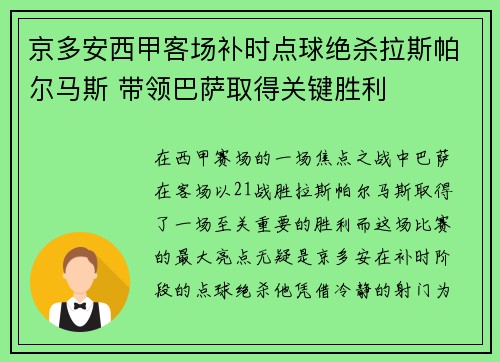 京多安西甲客场补时点球绝杀拉斯帕尔马斯 带领巴萨取得关键胜利 京多安西甲客场补时点球绝杀拉斯帕尔马斯 带领巴萨取得关键胜利
