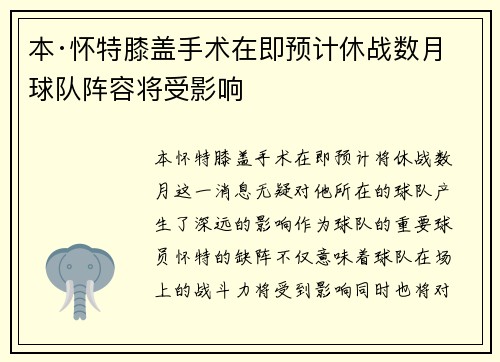 本·怀特膝盖手术在即预计休战数月球队阵容将受影响 本·怀特膝盖手术在即预计休战数月球队阵容将受影响
