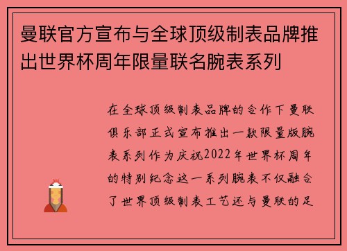 曼联官方宣布与全球顶级制表品牌推出世界杯周年限量联名腕表系列 曼联官方宣布与全球顶级制表品牌推出世界杯周年限量联名腕表系列