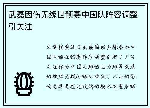武磊因伤无缘世预赛中国队阵容调整引关注 武磊因伤无缘世预赛中国队阵容调整引关注