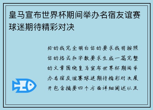皇马宣布世界杯期间举办名宿友谊赛球迷期待精彩对决 皇马宣布世界杯期间举办名宿友谊赛球迷期待精彩对决