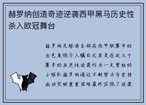 赫罗纳创造奇迹逆袭西甲黑马历史性杀入欧冠舞台