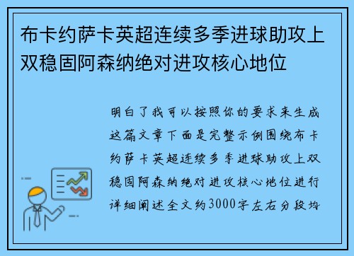 布卡约萨卡英超连续多季进球助攻上双稳固阿森纳绝对进攻核心地位 布卡约萨卡英超连续多季进球助攻上双稳固阿森纳绝对进攻核心地位